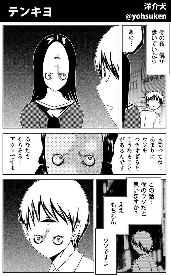 ３０秒怪奇妙ホラー イヌギキ 誘怪犯 第71節 洋介犬 ニコニコ漫画