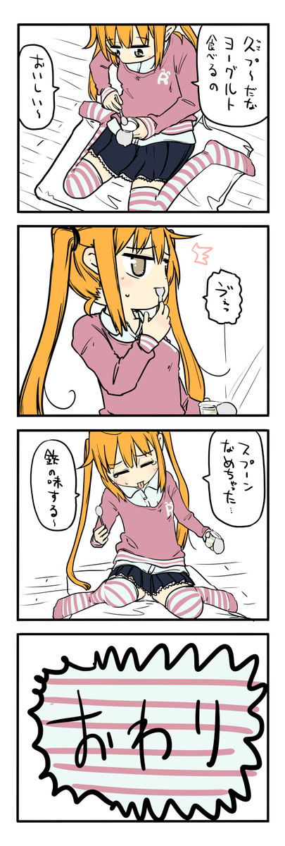 自分がツインテールのかわいい女の子だと思い込んで 今日の出来事を4コマにする 10 6 ルーツ ニコニコ漫画