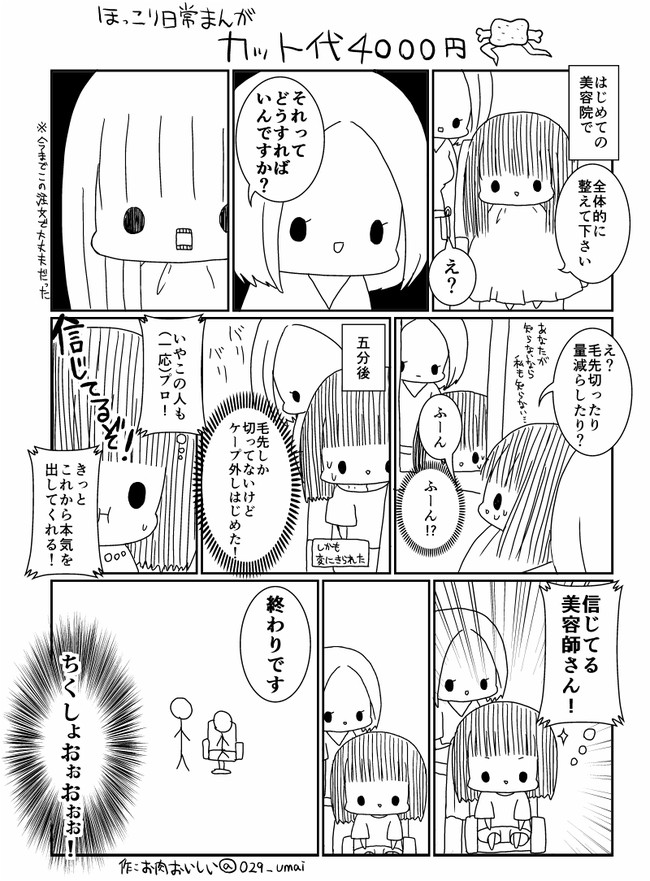 ほっこり日常まんが 第31話 お肉おいしい ニコニコ漫画