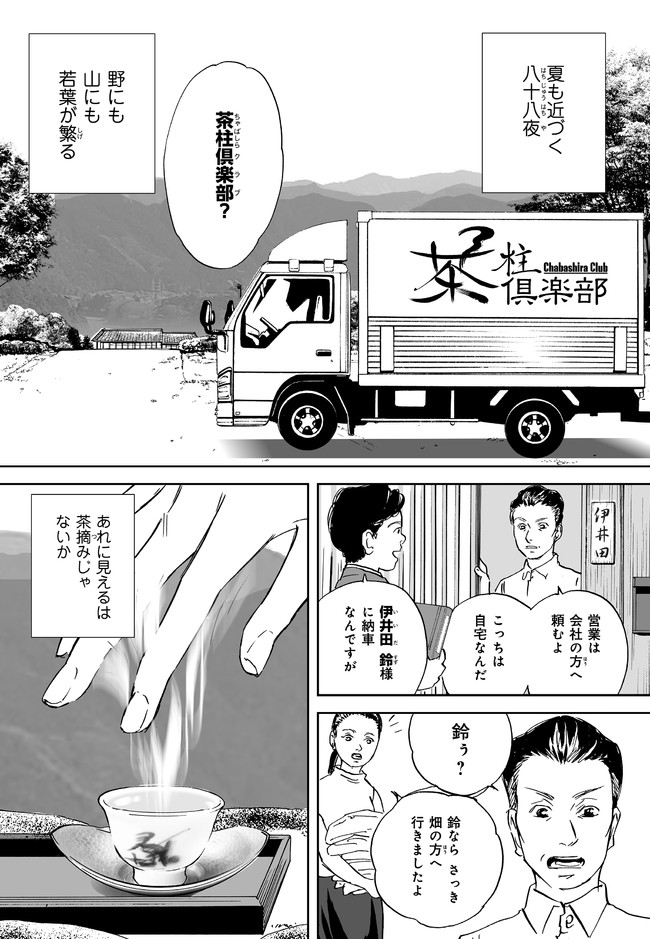 茶柱倶楽部 第1話 青木幸子 ニコニコ漫画
