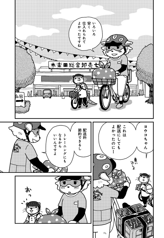 かわうその自転車屋さん 第３話 こやまけいこ ニコニコ漫画