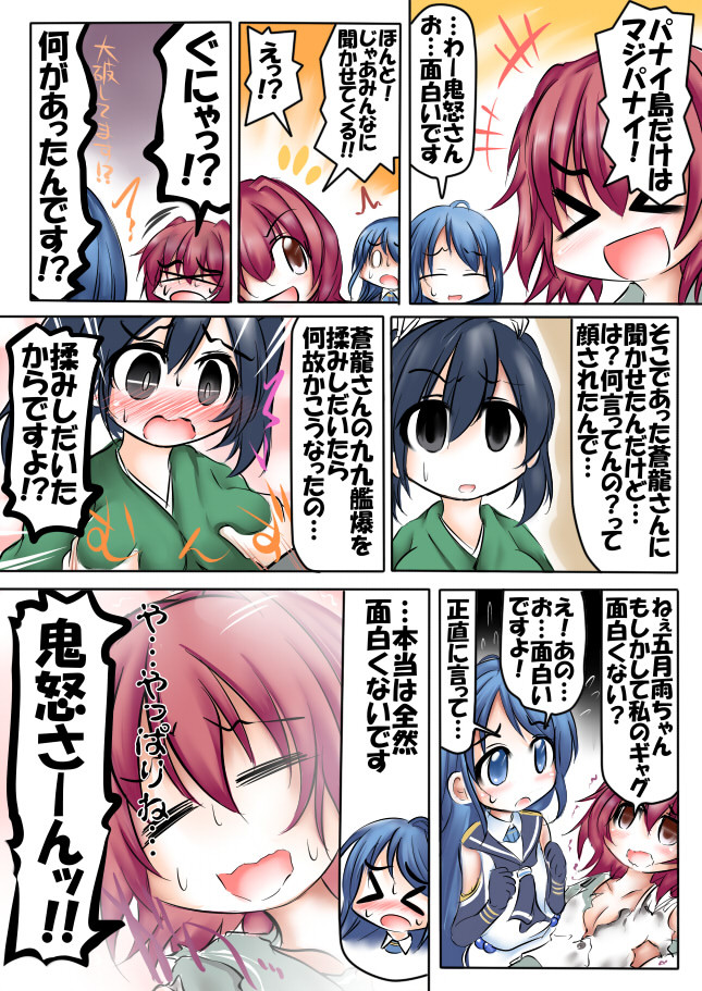 鎮守府日和 鬼怒 披露するの巻 奥之 おうの ニコニコ漫画