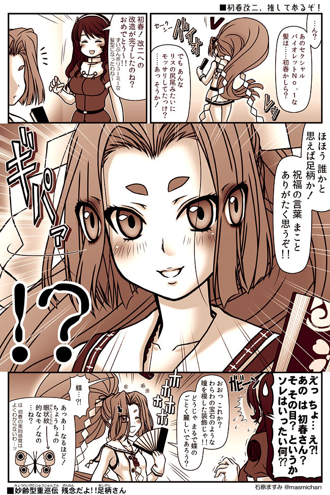 艦これ 妙齢型重巡伝 残念だよ 足柄さん 第22話 初春改二 推して参るぞ 石原ますみ 砲雷 B 15 ニコニコ漫画