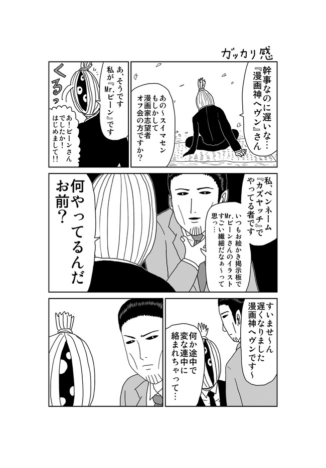 魔界のオッサン 109 ｏｎｅ ニコニコ漫画