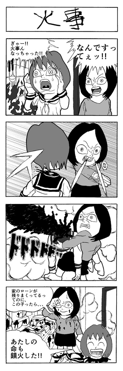どどめ色4コマワールド 27 火事 金太郎地獄 ニコニコ漫画