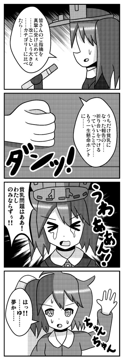 艦これ劇場 ようこそ赤城艦隊へ 参 艦これ4コマ 187 号泣会見 小倉悠綺 Yukiogura ニコニコ漫画