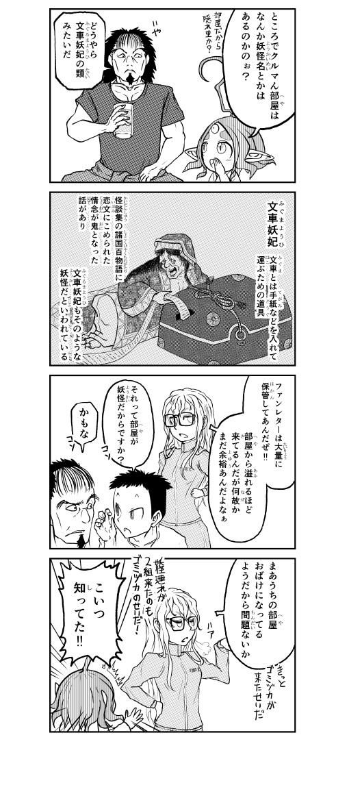 きょうのようかい そのに きょうのようかい 16 6 なんかようかい ニコニコ漫画