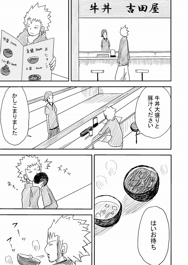 無職のためのカプリース 第11話 熱い豚汁 かんぺ ニコニコ漫画