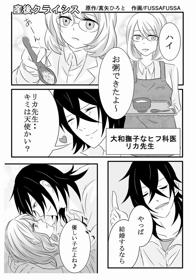 ひろと先生 キレイにしてね 産後クライシス 真矢ひろと ニコニコ漫画