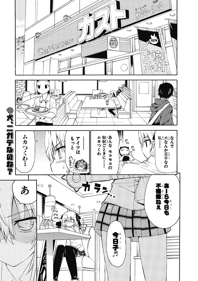 あしたの今日子さん 第4話 魔王 腹を満たす いわさきまさかず ニコニコ漫画