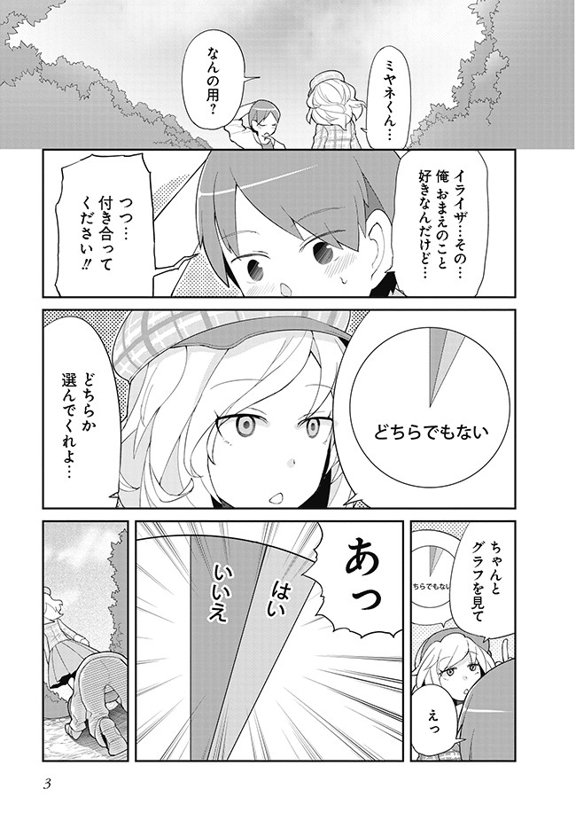 セキツイハウス 第1話 瀬野反人 ニコニコ漫画