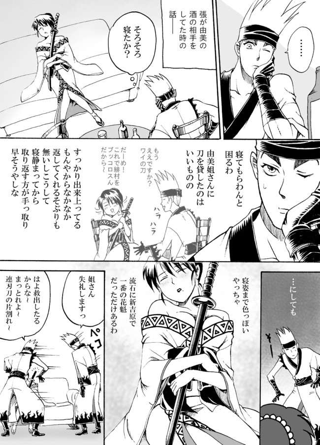 るろ剣の阿呆手帳 第34話 由美と張と宗次郎 ややエロ ちゃま ニコニコ漫画