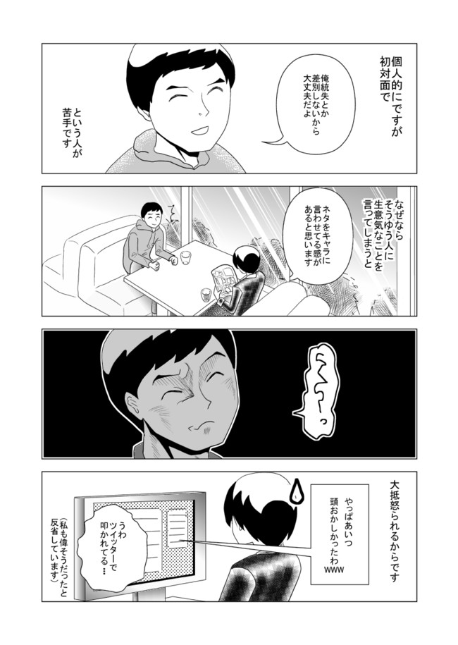 精神病院 こころを病んで精神科病院に入院していました 漫画家志望者同士の意見交換は慎重に 安藤たかゆき ニコニコ漫画