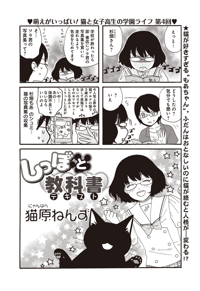 しっぽと教科書 第4回 猫原ねんず ニコニコ漫画