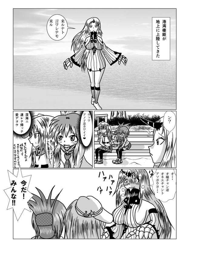 艦これ漫画 普通 港湾棲姫 上陸 桜鳥淳太郎 ニコニコ漫画