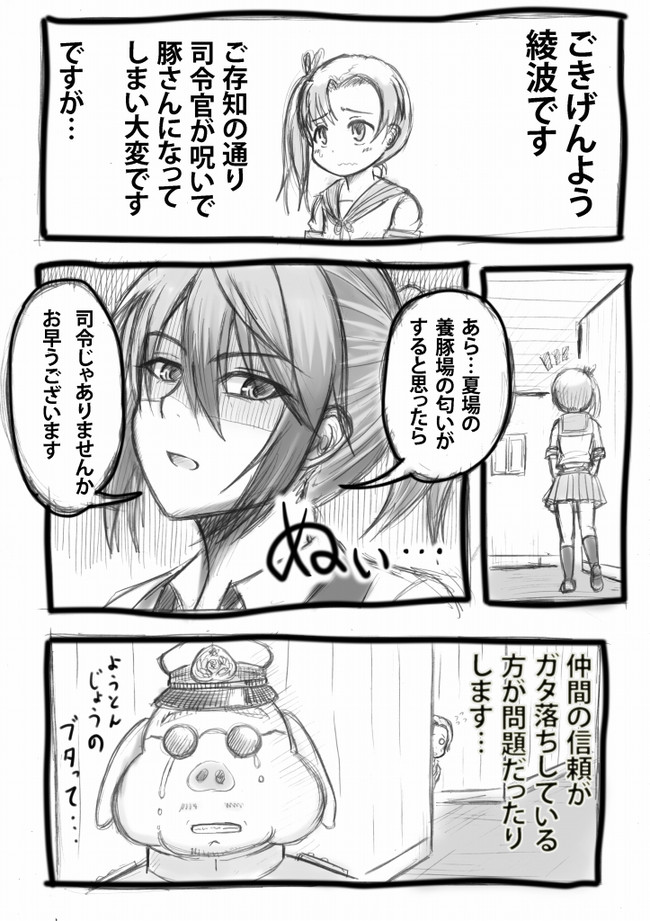 先輩加賀さんとか色々漫画パート1 翔鶴と加賀 外伝 豚提督と秘書艦あやなみちゃんの孤軍奮闘記 エピソード2 ｈ2 ニコニコ漫画
