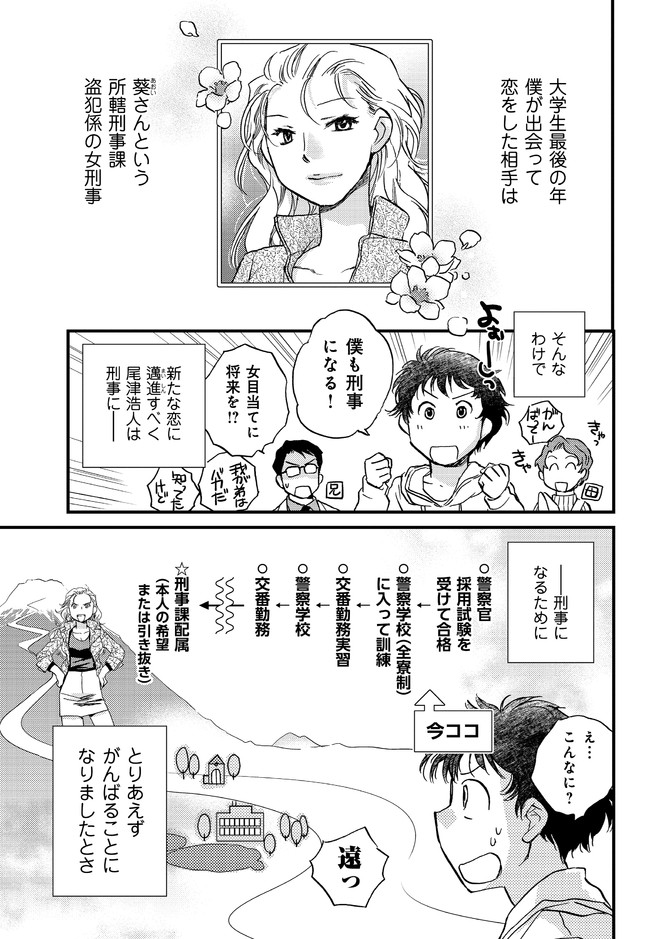 10歳からの家族計画 第2話 陸乃家鴨 ニコニコ漫画