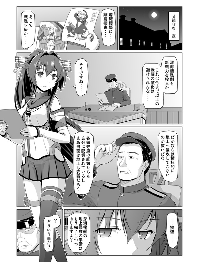 突発艦これ漫画 お茶目な大和さん スパゲ ニコニコ漫画