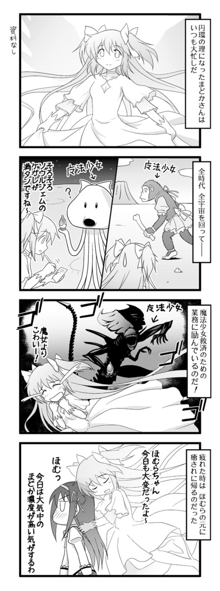 突発まどか マギカ漫画 ミッション ｇマドカ スパゲ ニコニコ漫画