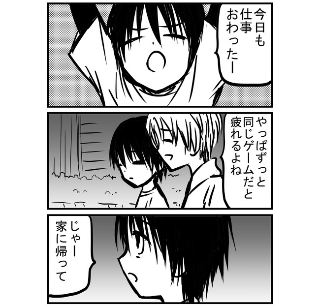 ゲームが仕事 第34話 仕事とプライベート 戯画 ニコニコ漫画