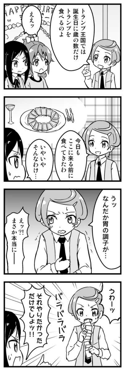 どうしょもないプリキュア漫画 まこぴー誕生日おめでとう漫画 Out ニコニコ漫画