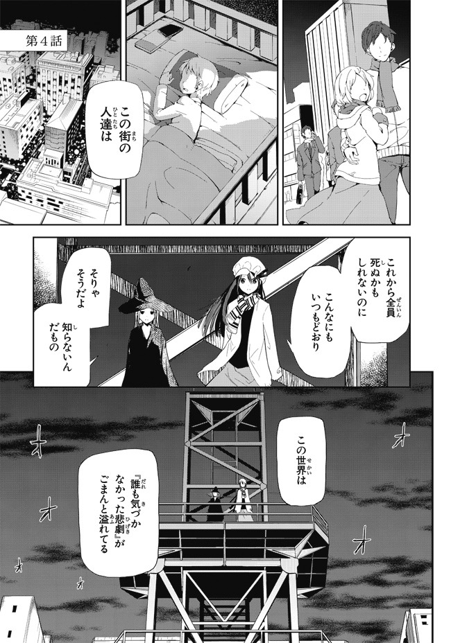 Ib インスタントバレット 第4話 プロローグの終わり 答え合わせ 赤坂アカ ニコニコ漫画