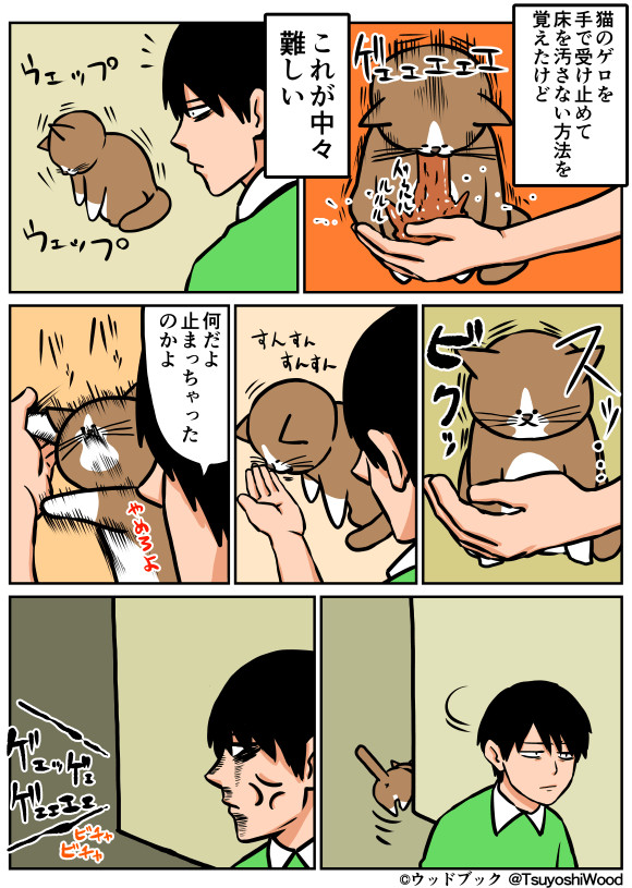 猫漫画日記 14年09月29日 処理 鴻池剛 ニコニコ漫画