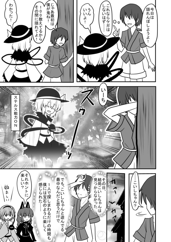 インド僧の東方漫画 第93話 こいしちゃん漫画 あの娘は石ころ 2話 かくれんぼ インド僧 秋季お14a ニコニコ漫画