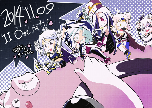 オリジナル 女戦士とオークさん 4コマ 女戦士とオークさん いいオークの日14 グラタン鳥 ニコニコ漫画