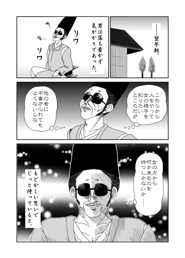 伊勢物語 第六九段 伊勢の斎宮 後篇 笹原ロード オブ ジャスティス ニコニコ漫画