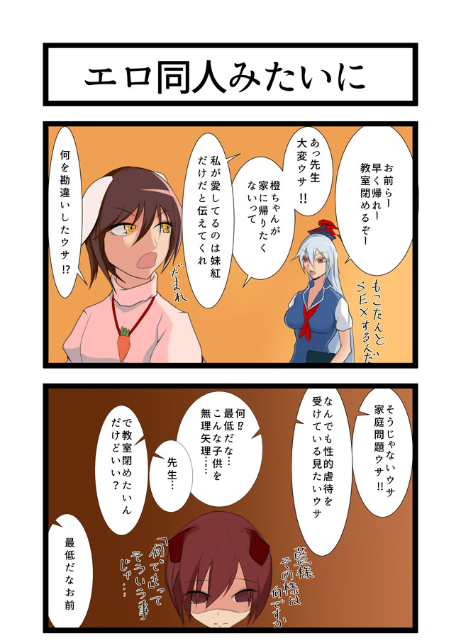 東方ヘンタイ漫画 第7話 エロ同人みたいに Mole ニコニコ漫画
