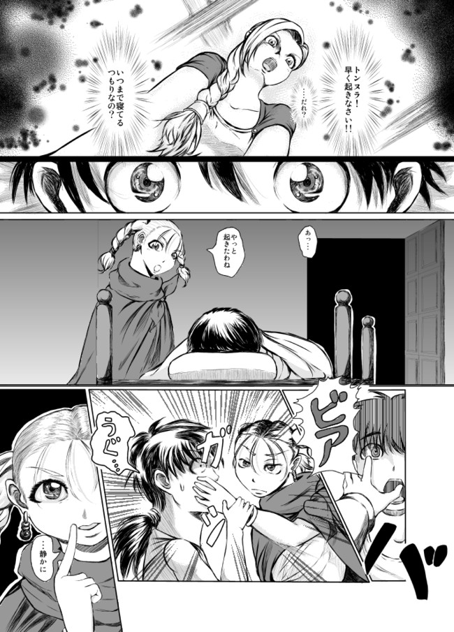ドラクエ５ 冒険の書４ グリーン ニコニコ漫画