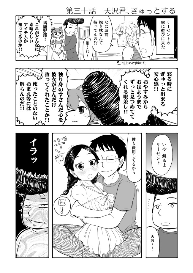 天沢君とカムナちゃん 第30話 天沢君 ぎゅっとする すたひろ ニコニコ漫画