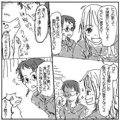 落書き漫画アーカイブ 犬神様によろしく ただの喋る犬です 幸彦 ニコニコ漫画