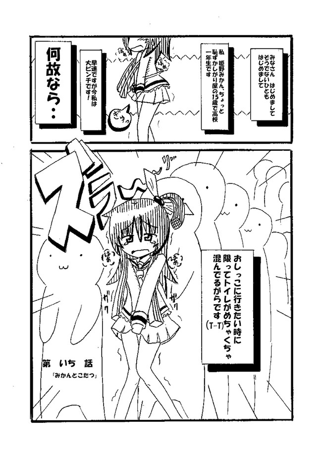 第いち話 みかんとこたつ いちたすいち ニコニコ漫画