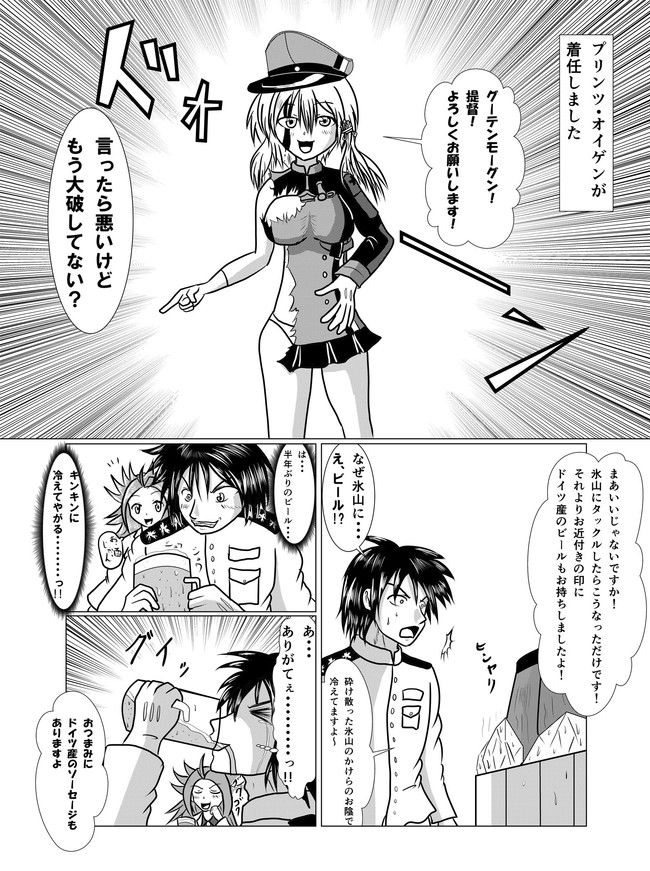 艦これ漫画 普通 プリンツ オイゲンとビール 桜大橋淳之介 ニコニコ漫画