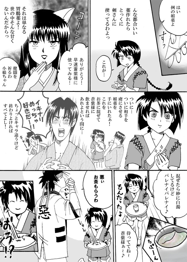 るろ剣の阿呆手帳 第36話 禁断の恋 ちゃま ニコニコ漫画