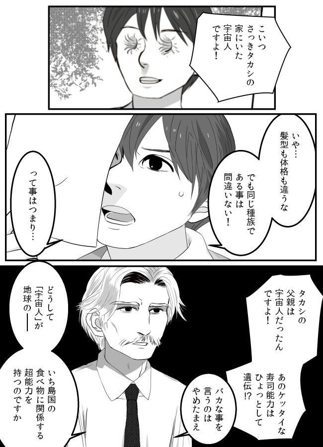 寿司超能力者 タカシ 第63話 写メから始まる伝説 冬畑 ニコニコ漫画