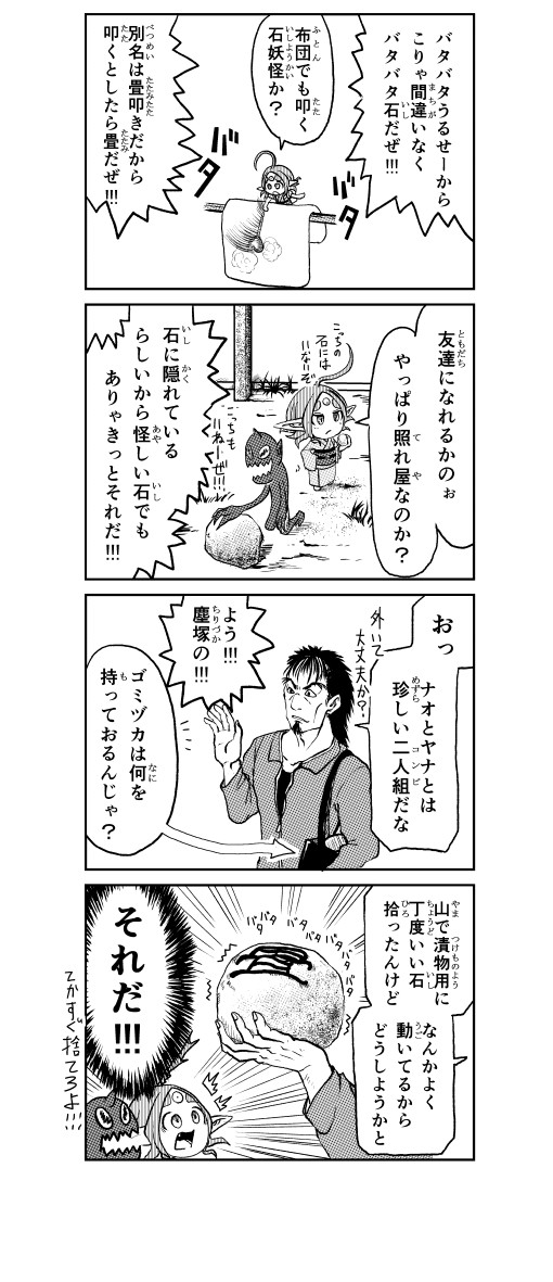 きょうのようかい そのに きょうのようかい 21 3 なんかようかい ニコニコ漫画