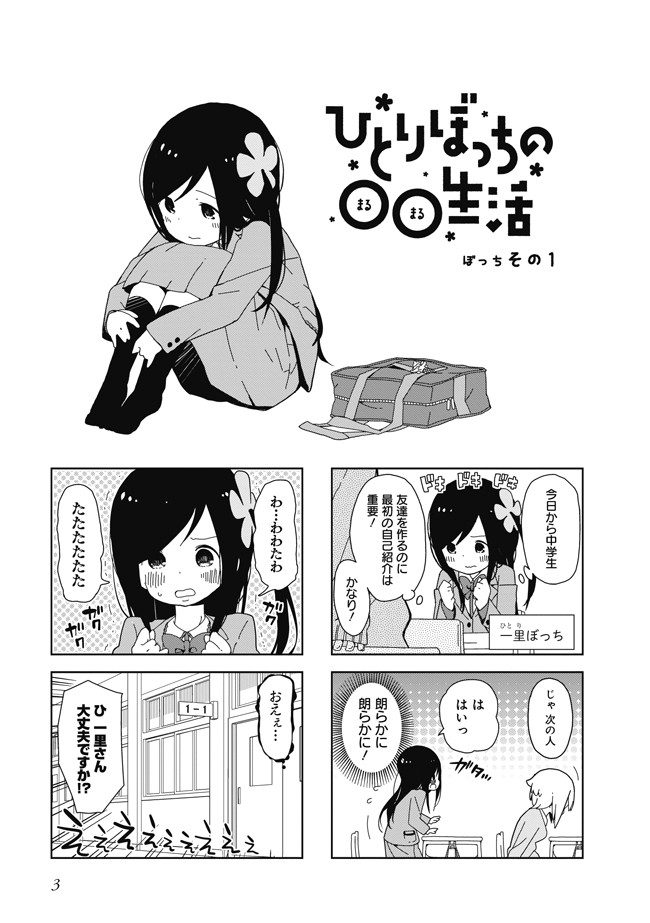 ひとりぼっちの 生活 ぼっちその1 カツヲ ニコニコ静画 マンガ