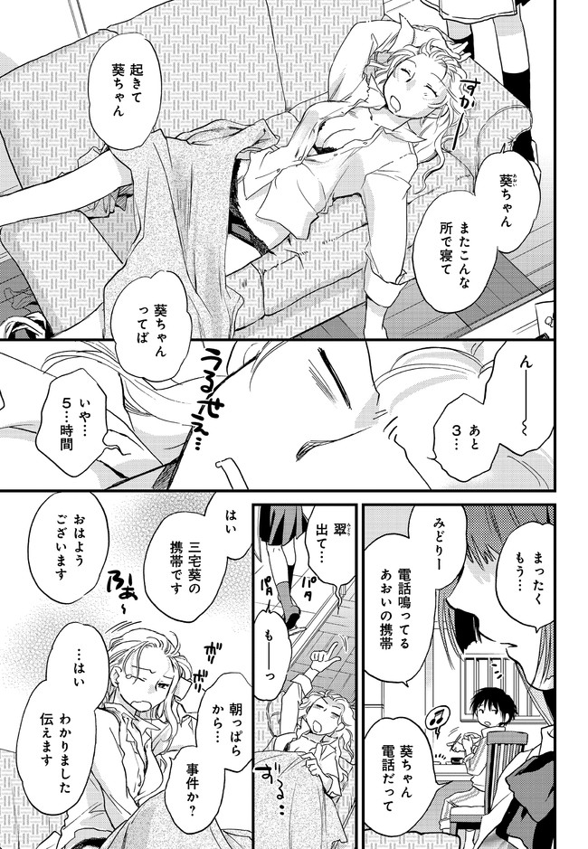 10歳からの家族計画 第3話 陸乃家鴨 ニコニコ漫画