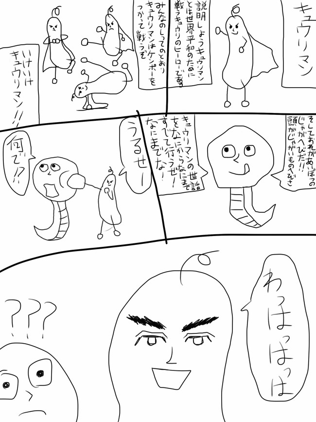 耕せ キュウリマン 第1話 キュウリマンとエスパーにんじん お絵かきくん ニコニコ漫画