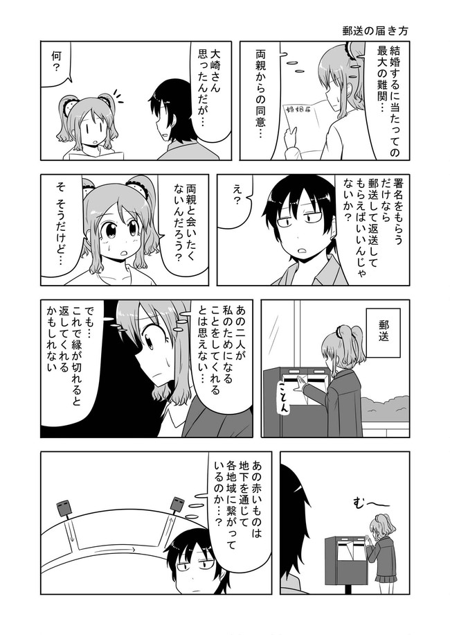 宇宙大恋愛 第45話 Makotoji ニコニコ漫画