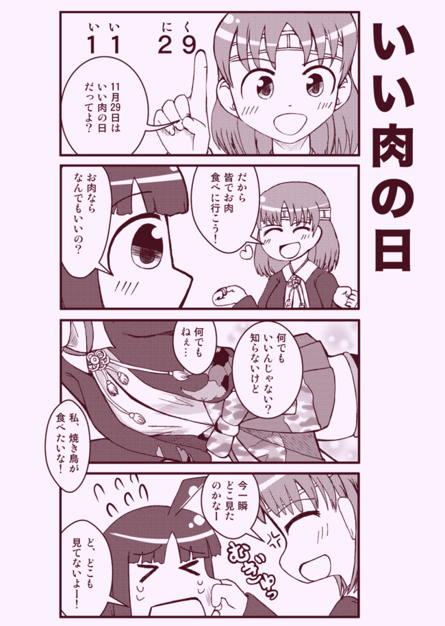 気ままに今日も艦これ日和 いい肉の日 戸田光 白昼夢 ニコニコ漫画