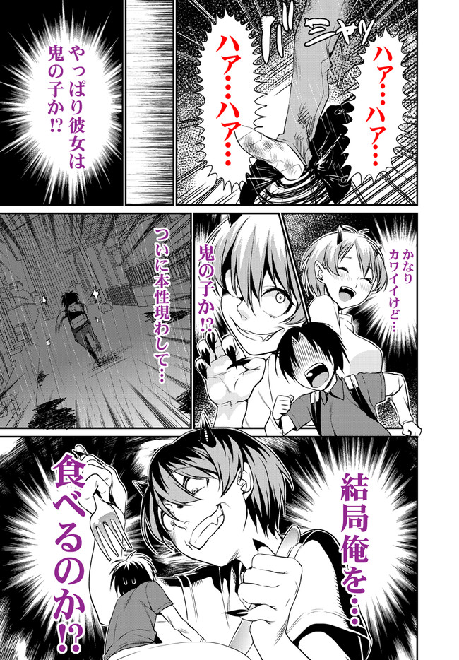 となりの鬼子 第6話 リアル鬼ごっこ 原作 ほりやゆ 作画 武者サブ ニコニコ漫画