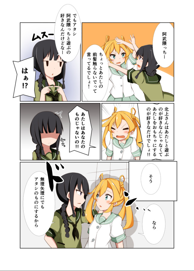 艦これ漫画集 阿武隈と北上さん あっちー ニコニコ漫画