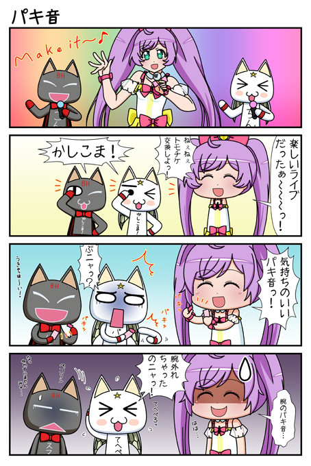 トロ クロ トロ クロ 第１１１話 プリパラ編 パキ音 ひなたん 3日目シ 59a ニコニコ漫画