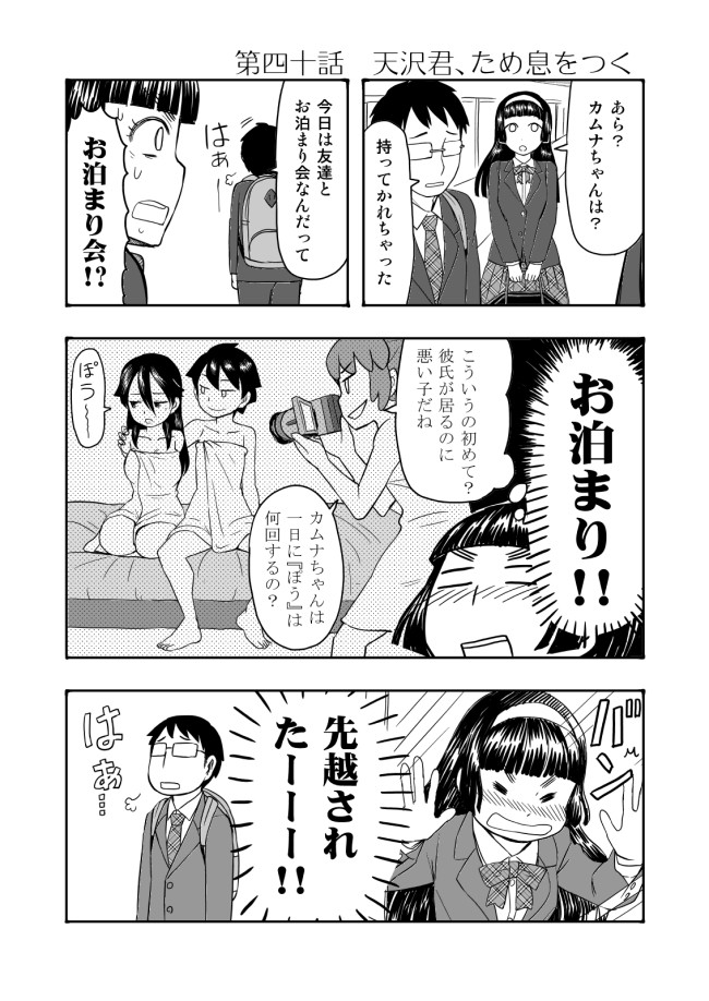 天沢君とカムナちゃん 第40話 天沢君 ため息をつく すたひろ ニコニコ漫画