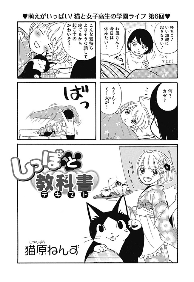 しっぽと教科書 第6回 猫原ねんず ニコニコ漫画