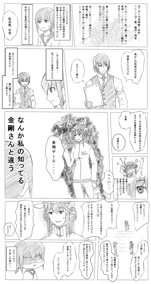 黒い艦これ漫画 第一話 8号 ニコニコ漫画